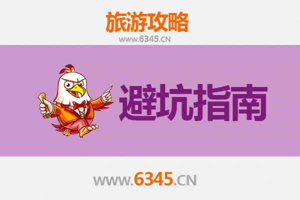 滨州惠民旅游全攻略：资深博主亲授几大忠告与须知