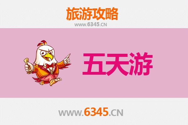 滨州惠民五天四夜深度游攻略：探索鲁北风情，预算与行程全解析