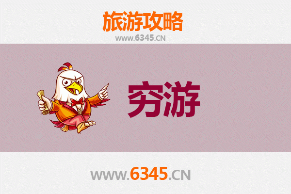 滨州惠民一人穷游全攻略：百元玩转历史小城