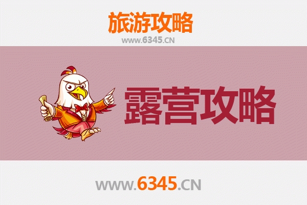 滨州惠民周边露营胜地推荐：自然与休闲的完美融合